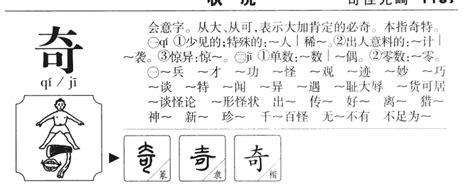 奇字五行|「奇康熙字典笔画」奇字五行属什么,奇字起名的寓意含义